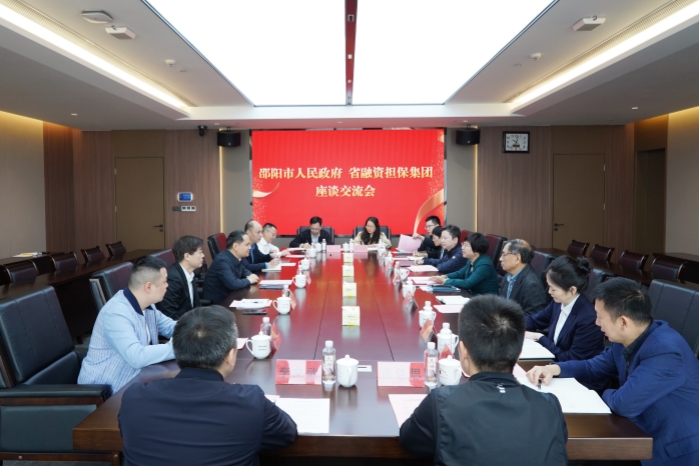 邵阳市政府座谈全景发官网.jpg 邵阳市政府座谈全景发官网.jpg